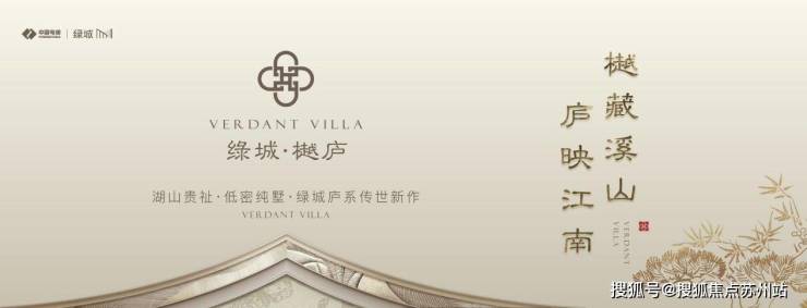 绿城樾庐:政策利好山水合院诗意栖居
